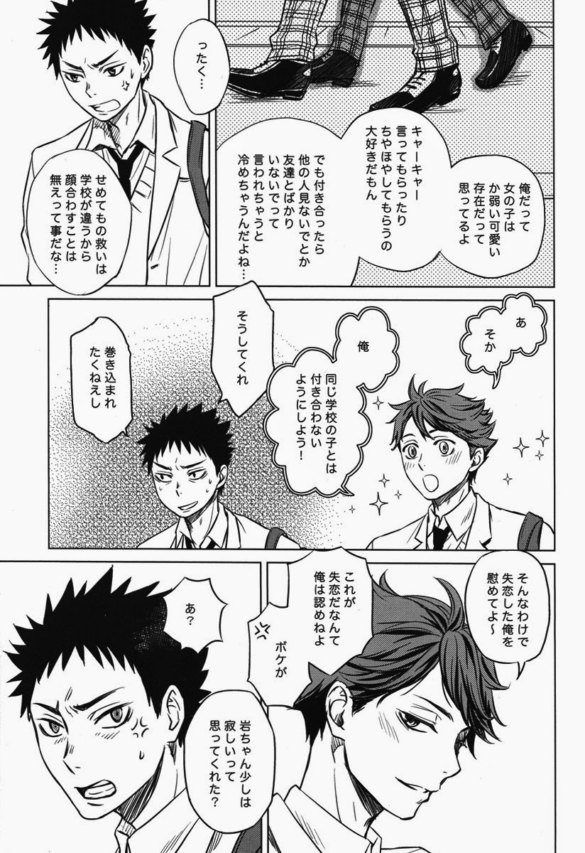 [lioil (Kawana Mario)] Koukishin wa Kodomo no Tokken (Haikyuu!!) page 15 full