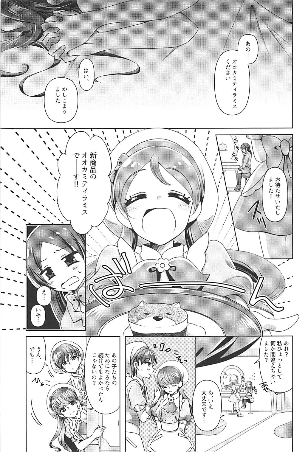 (C93) [Rope Island (Miyanoyuki)] Ookami Tiramisu (Kirakira PreCure a la Mode) page 26 full