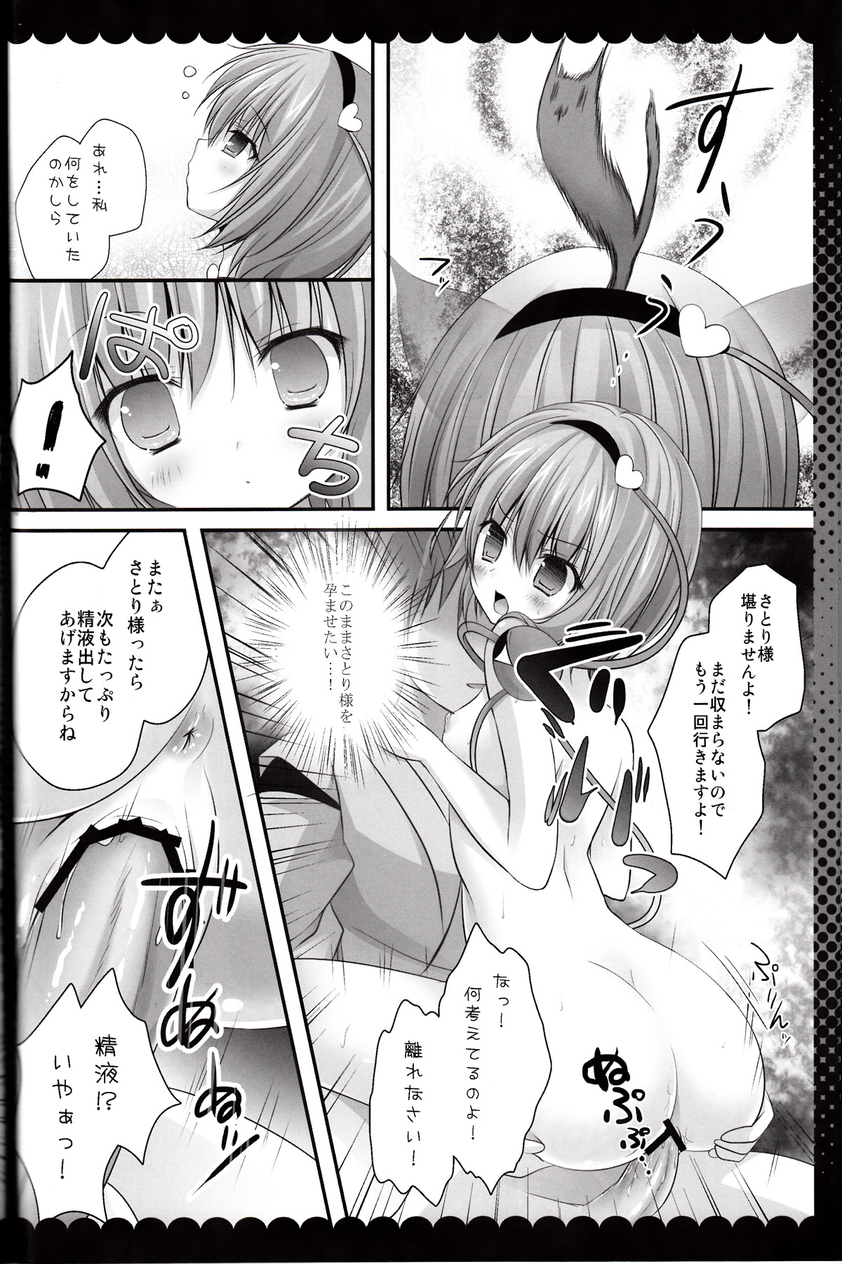 (C84) [Kinokonomi (kino)] Nyan Satori Collection (Touhou Project) page 12 full