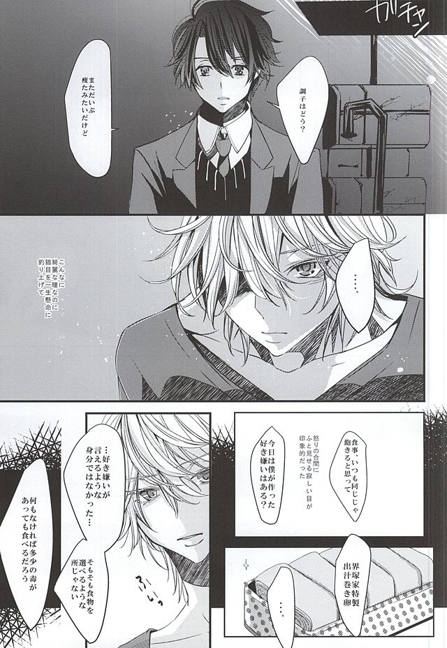 (SUPER24) [Shiroan (RUNa)] Boku no Namae wa Kimi ga Shitteiru (ALDNOAH.ZERO) page 5 full