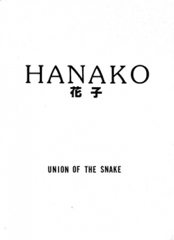 [UNION OF THE SNAKE (Shinda Mane)] HANAKO