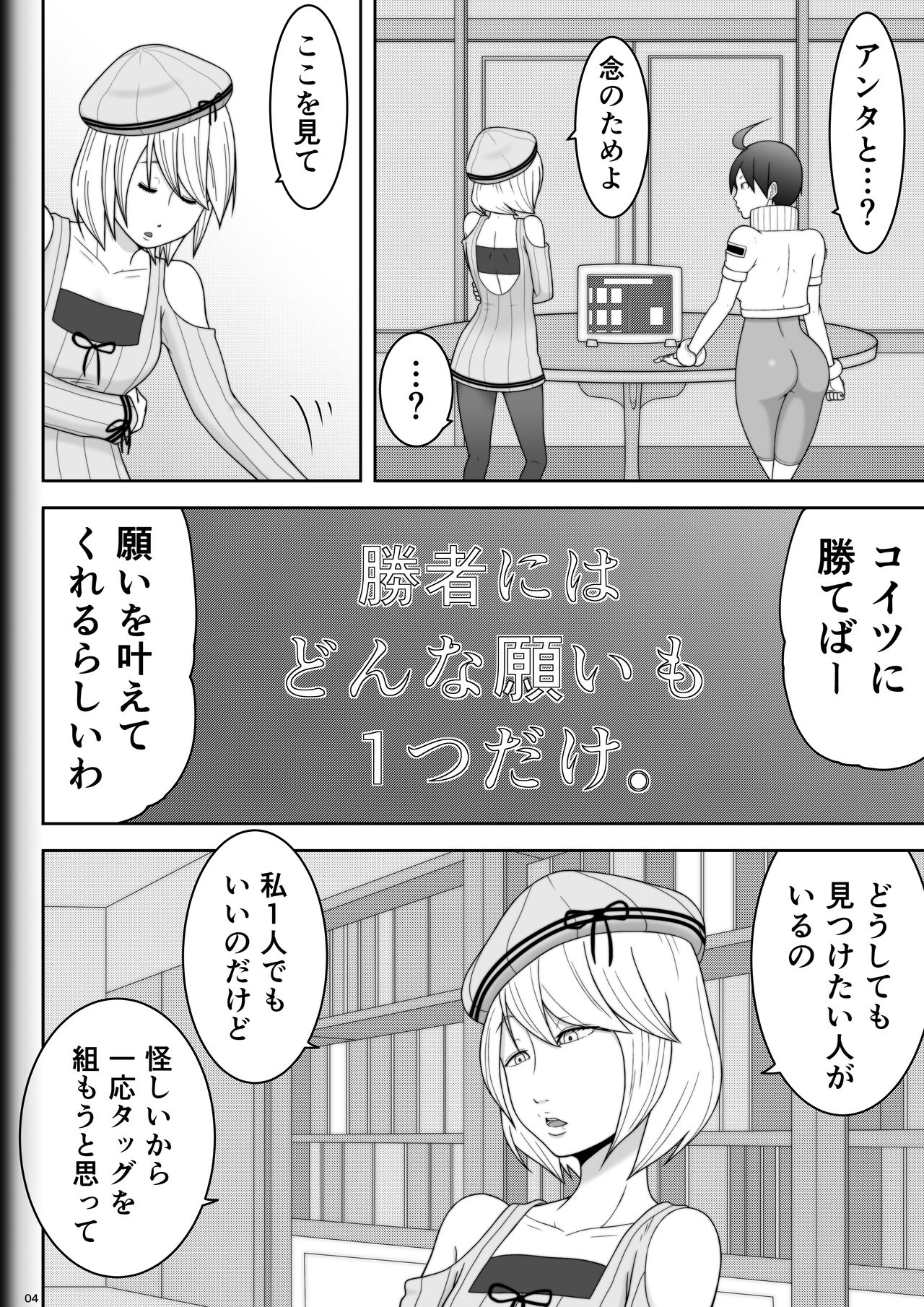 [Modae Shine!!! (Ryosuke.)] Fighting Game New 3.5 page 4 full
