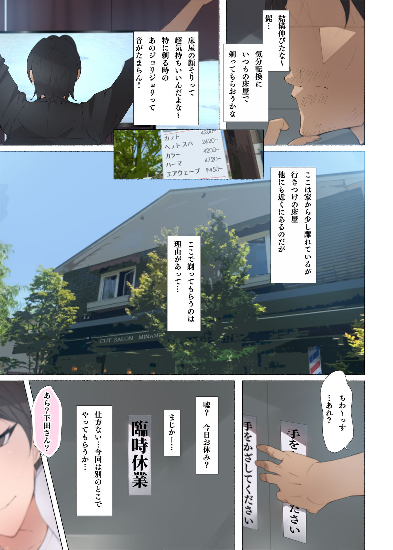 [Aikokusha (Agobitch Nee-san)] Hataraku Onee-san-tachi ~Mikonritsu no Takai Machi de Hataraku Tokoya no Onee-san ni Okuchi de Shiborareru~ page 4 full