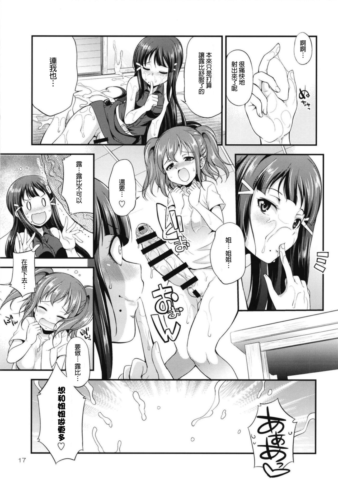 [Kaguya Hime Koubou (Gekka Kaguya)] FUTAqours side-dia&ruby (Love Live! Sunshine!!) [Chinese] [沒有漢化] [Digital] page 17 full