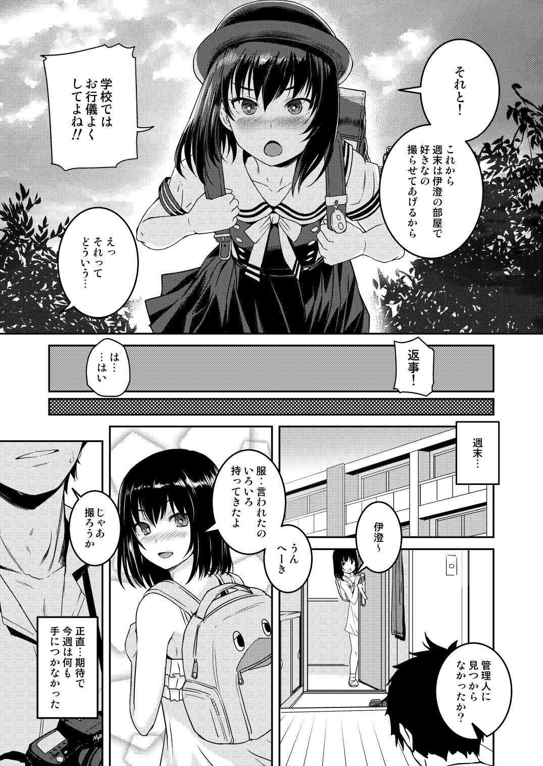 [AskRay (Bosshi)] mjd Koisuru JS5 (LoveR) [Digital] page 12 full