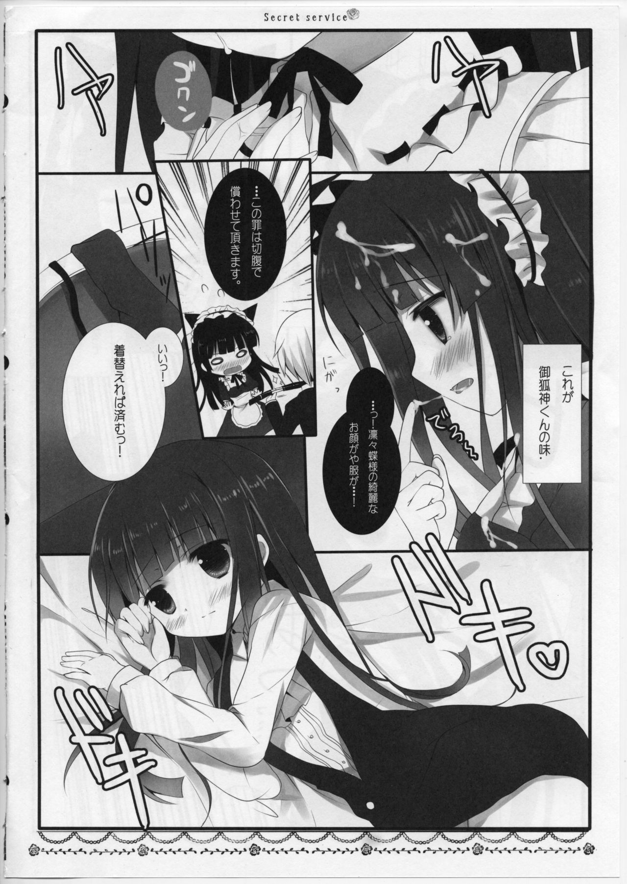 (Mimiket 26) [Come Through (Adumi Kazuki)] Secret Service (Inu x Boku SS) page 11 full