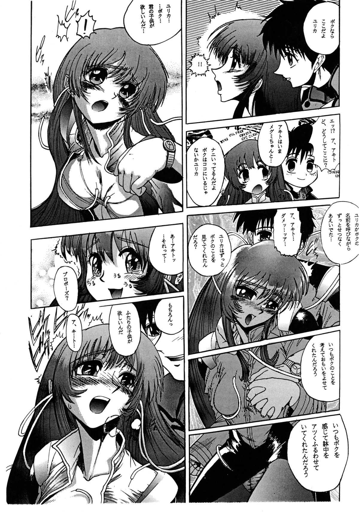 [Sofia-sha (Various)] Baka Bakka!! + α (Martian Successor Nadesico) page 12 full