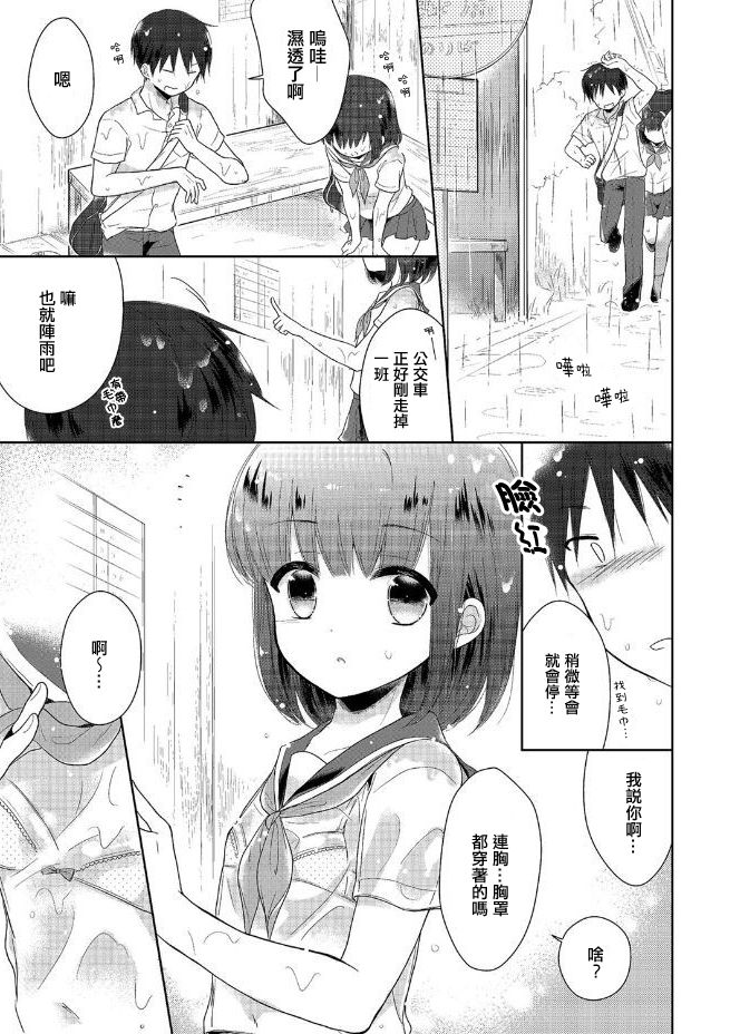 [Midoriiro] Natsuyasumi Nani Suru? (Tamabira) [Chinese] [瑞树汉化组] [Digital] page 5 full