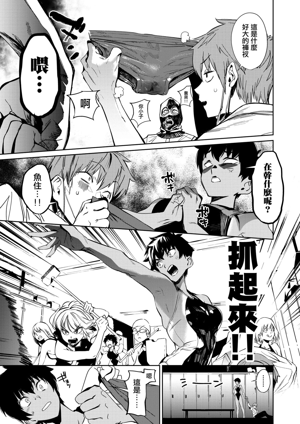 [Kito Sakeru] Poseidon in the Locker (COMIC X-EROS #68) [Chinese] [沒有漢化] [Digital] page 6 full