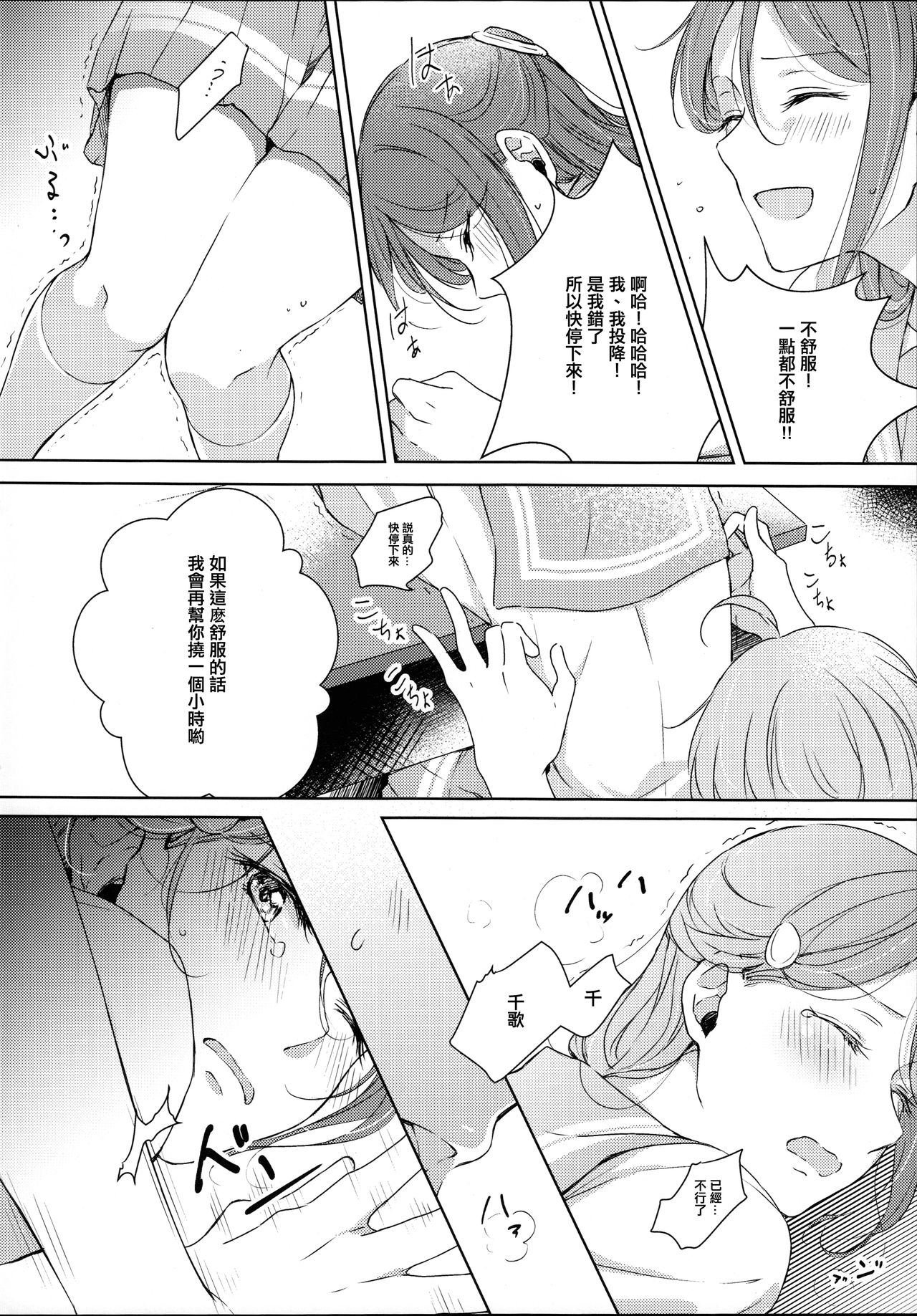 (Bokura no Love Live! 16) [KOUGI no Mikan Batake (KOUGI)] Riko-chan Izonshou (Love Live! Sunshine!!) [Chinese] [沒有漢化] page 15 full