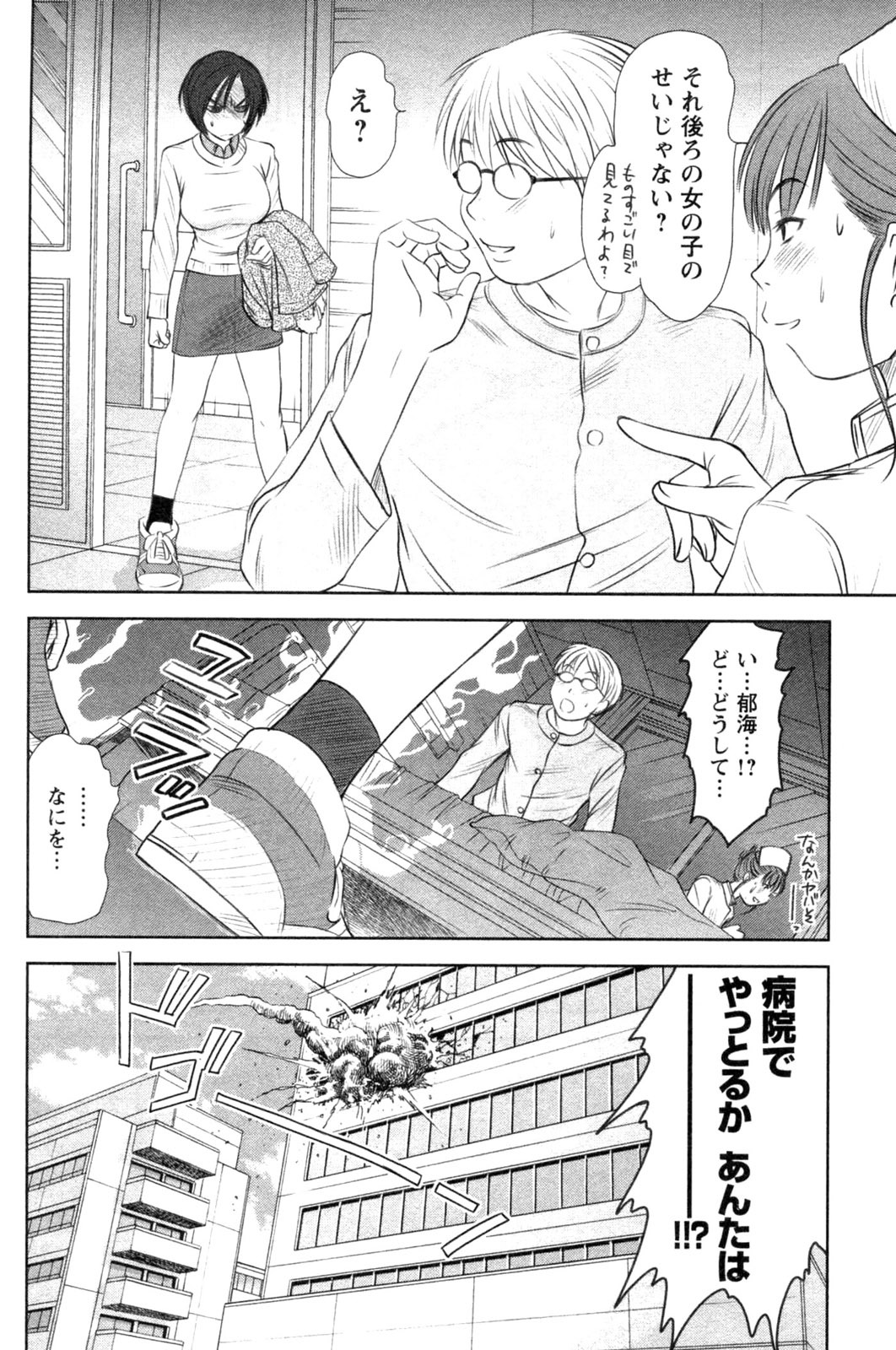 [Sano Takayoshi] Kazamidori Triangle Vol.4 page 32 full