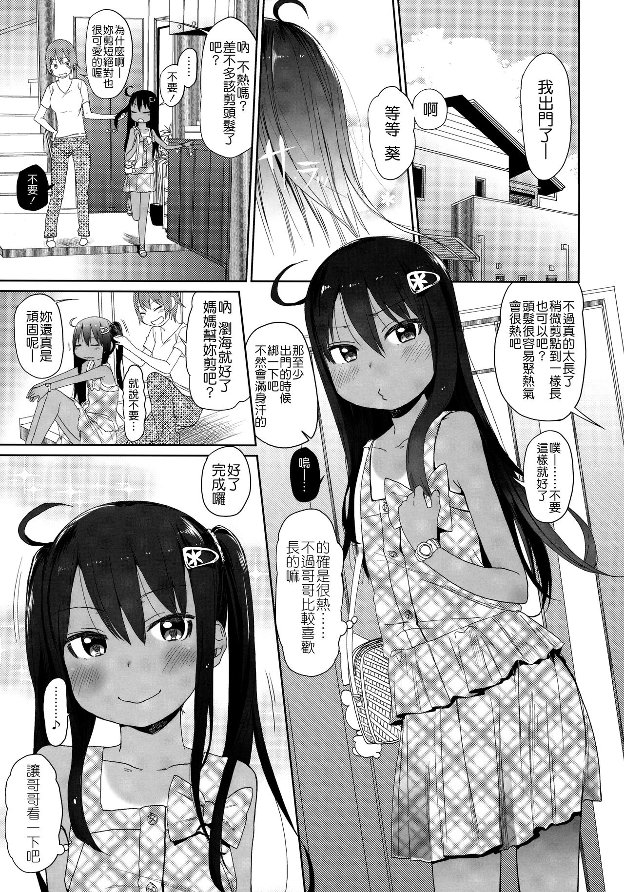 (SC64) [Arekusa Thunder (Arekusa Mahone)] GirlS Aloud!! Vol. 05 [Chinese] [Badluck1205] page 4 full