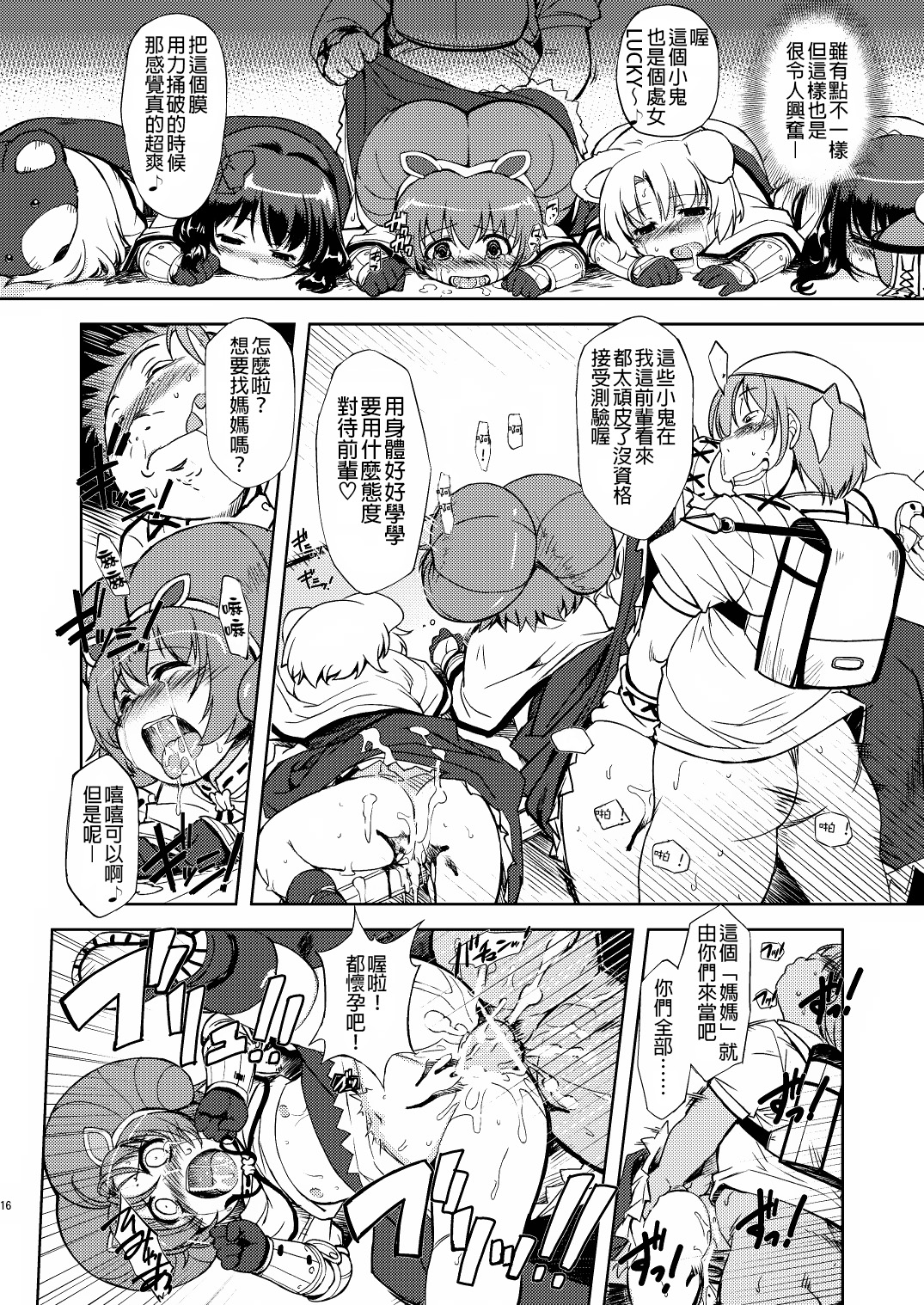 (C79) [Xration (mil)] RΩ2 RE;BIRTH (Ragnarok Online) [Chinese] [為了拯救自己的蛋蛋漢化] page 13 full