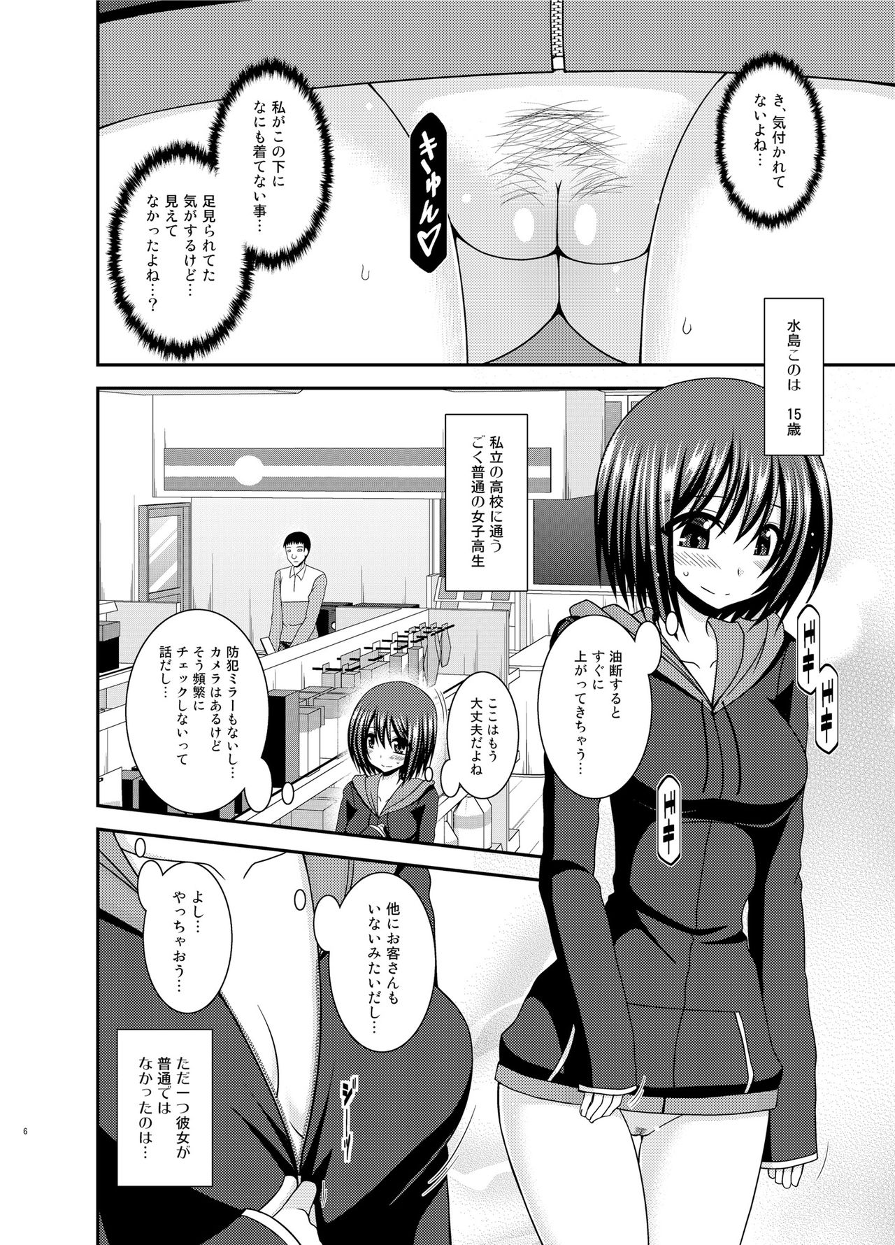 [valssu (Charu)] Mizushima-san wa roshutsushou [Digital] page 5 full