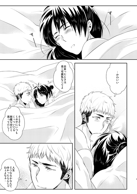 [Stealth (Yuu)] Nanse, Kanojo ga Tereya na Mono de. (Shingeki no Kyojin) [Digital] page 4 full