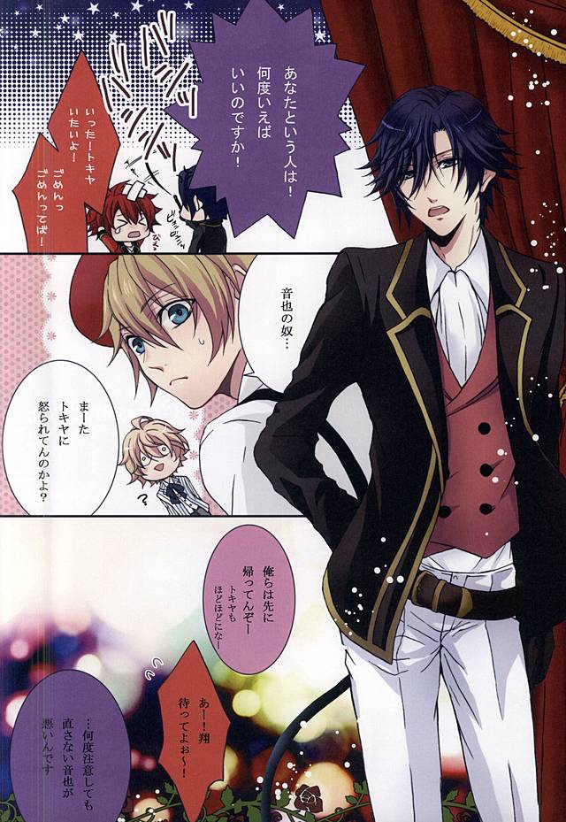 (SUPER24) [Mofunuko. (Rorona Ruto)] Crimson Circus (Uta no Prince-sama) page 2 full