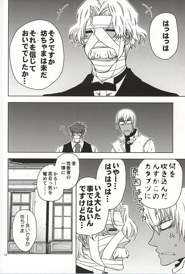 (Ikai Toshi no Arukikata 2) [Natural Highs (Yuu)] MORE THAN ANYONE (Kekkai Sensen) page 34 full