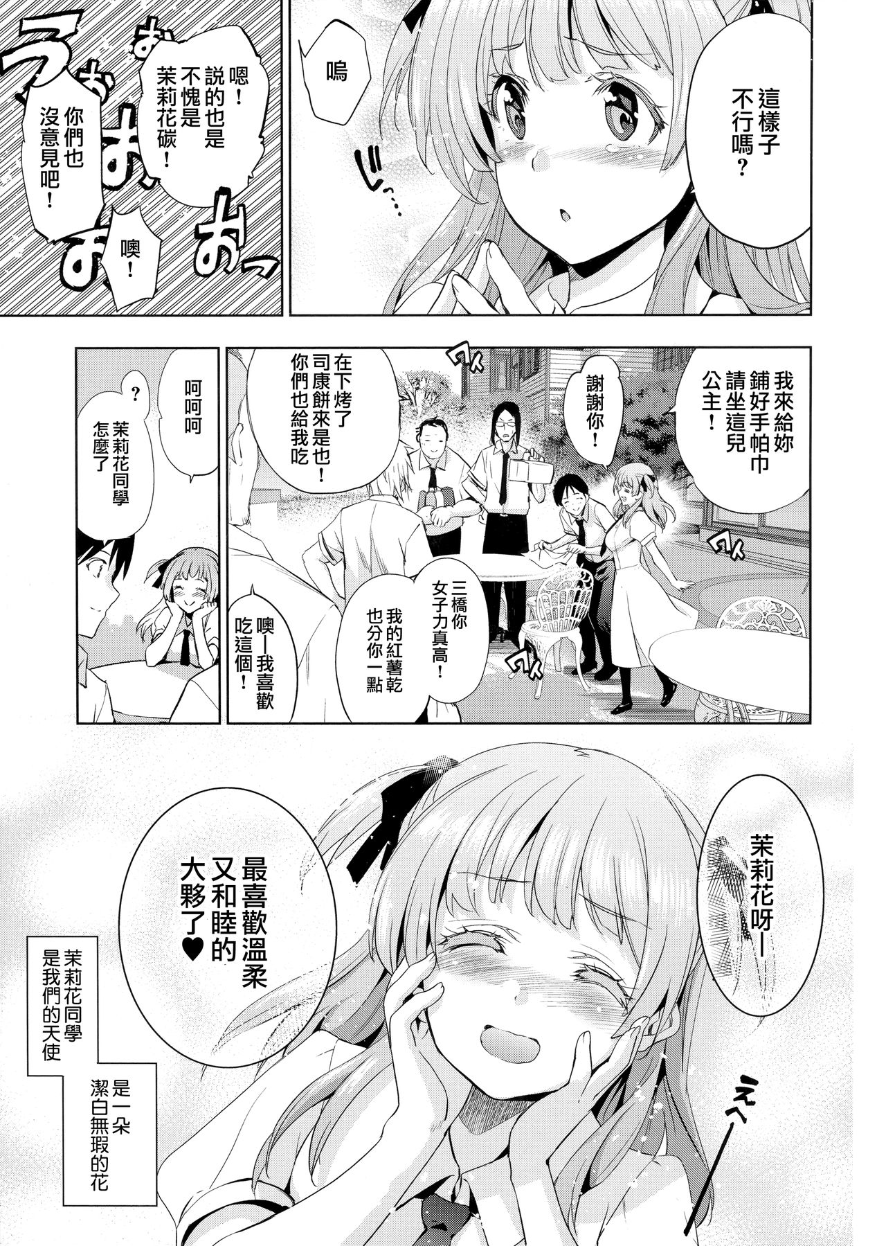 [Inue Shinsuke] Hime-sama Otoshi Ch. 5-6 [Chinese] [無邪気漢化組] page 29 full