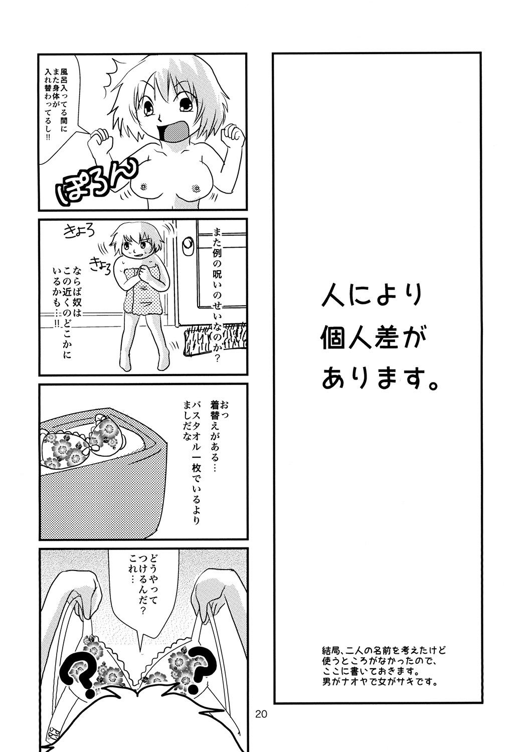 (Mimiket 29) [Dokudan to Henken (Harumaki)] Kimi ga Hoshii page 20 full