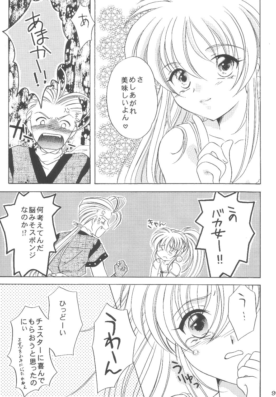 (C64) [Milk Crown (Kazuki Yuu)] KIRA KIRA (Tales of Phantasia) page 8 full