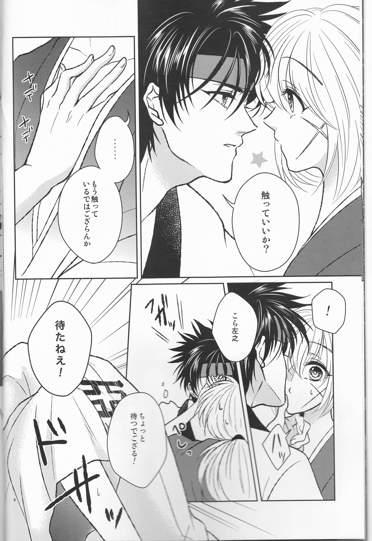 [Twenty one,Atsu sakura,Hime ken,S.y(Eri,A toko,S.y)] Hime ken ryoran [Rurouni Kenshin] page 8 full