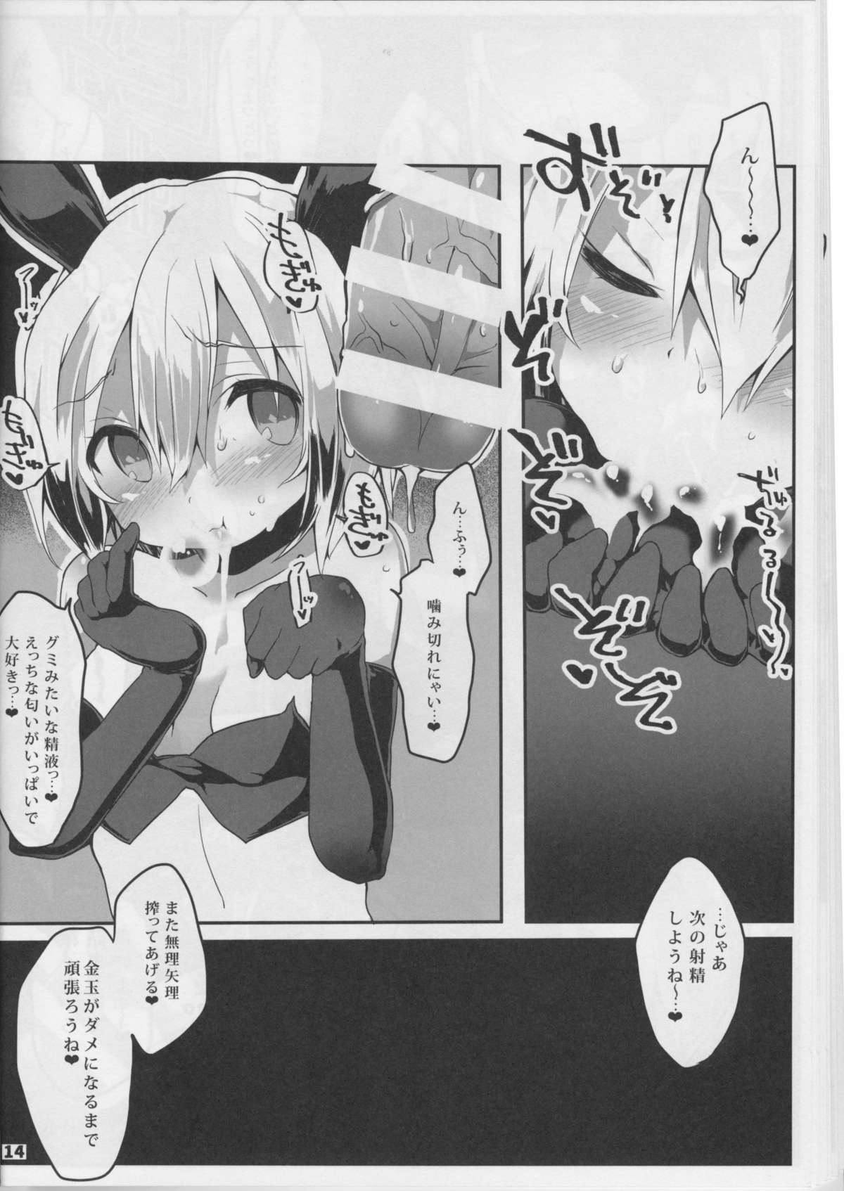 (C88) [Roubai-tei (atahuta)] BULLOCK (Strike Witches) page 15 full
