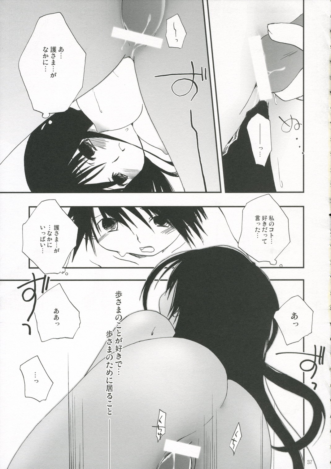 (C70) [Pink no Chao! (Shikage Nagi)] DOLL[S] 07:LITTLE GOOD-BYE (Little My Maid) page 36 full