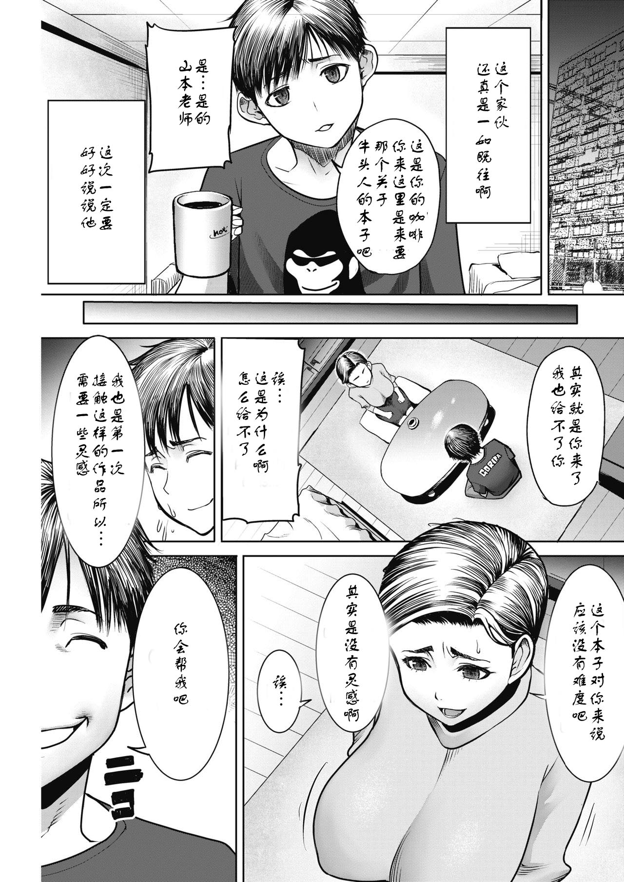 [Tanaka Aji] Onna Henshuuchou / Fuyuki Akira no Netotare Manga Seisaku no Michi (COMIC HOTMiLK Koime Vol. 17) [Chinese] [蜜瓜汉化] [Digital] page 3 full