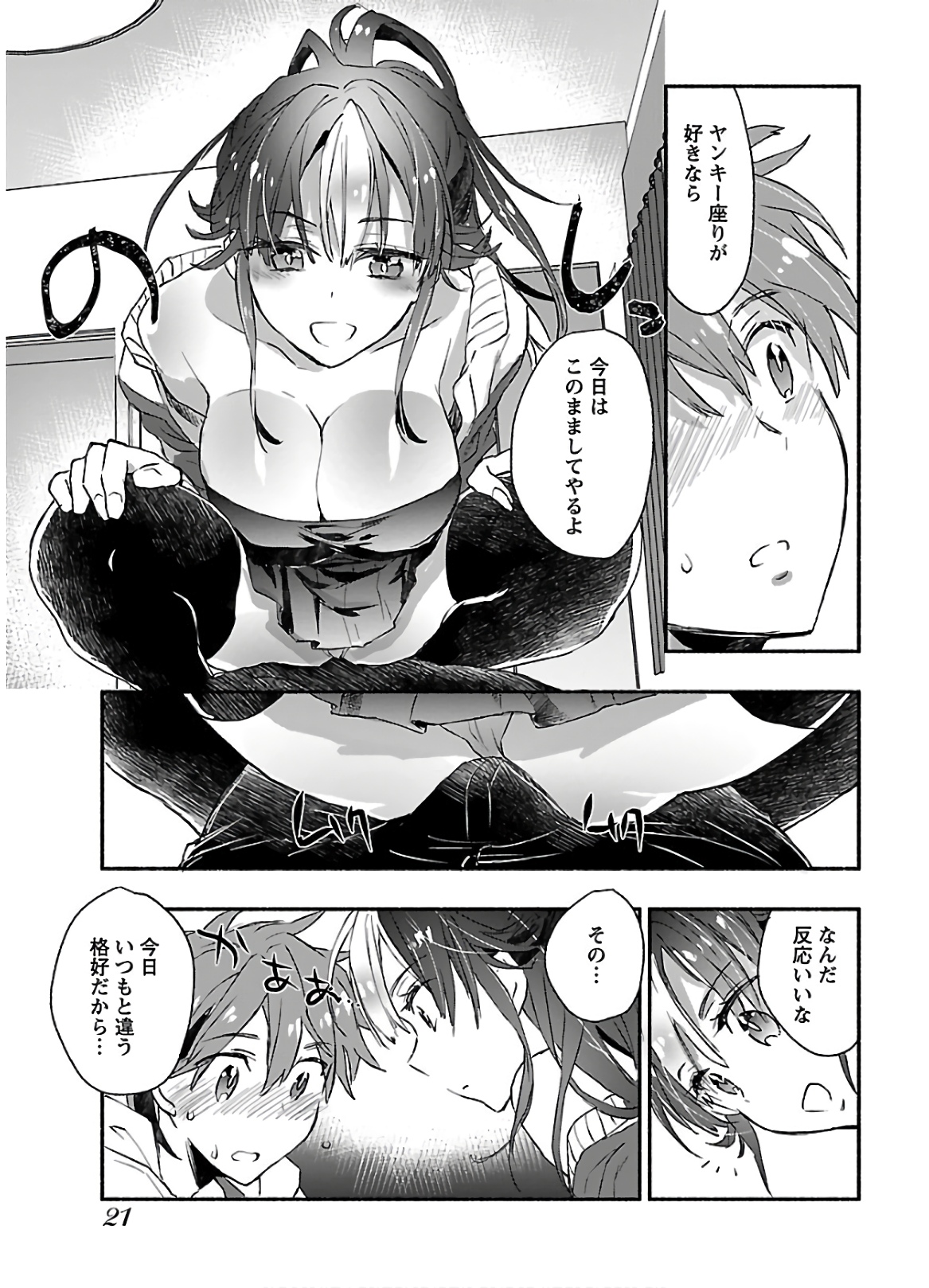 [James Hotate] Yankii musume ni natsukarete kotoshi mo juken ni shippai shisou desu vol.2 page 23 full