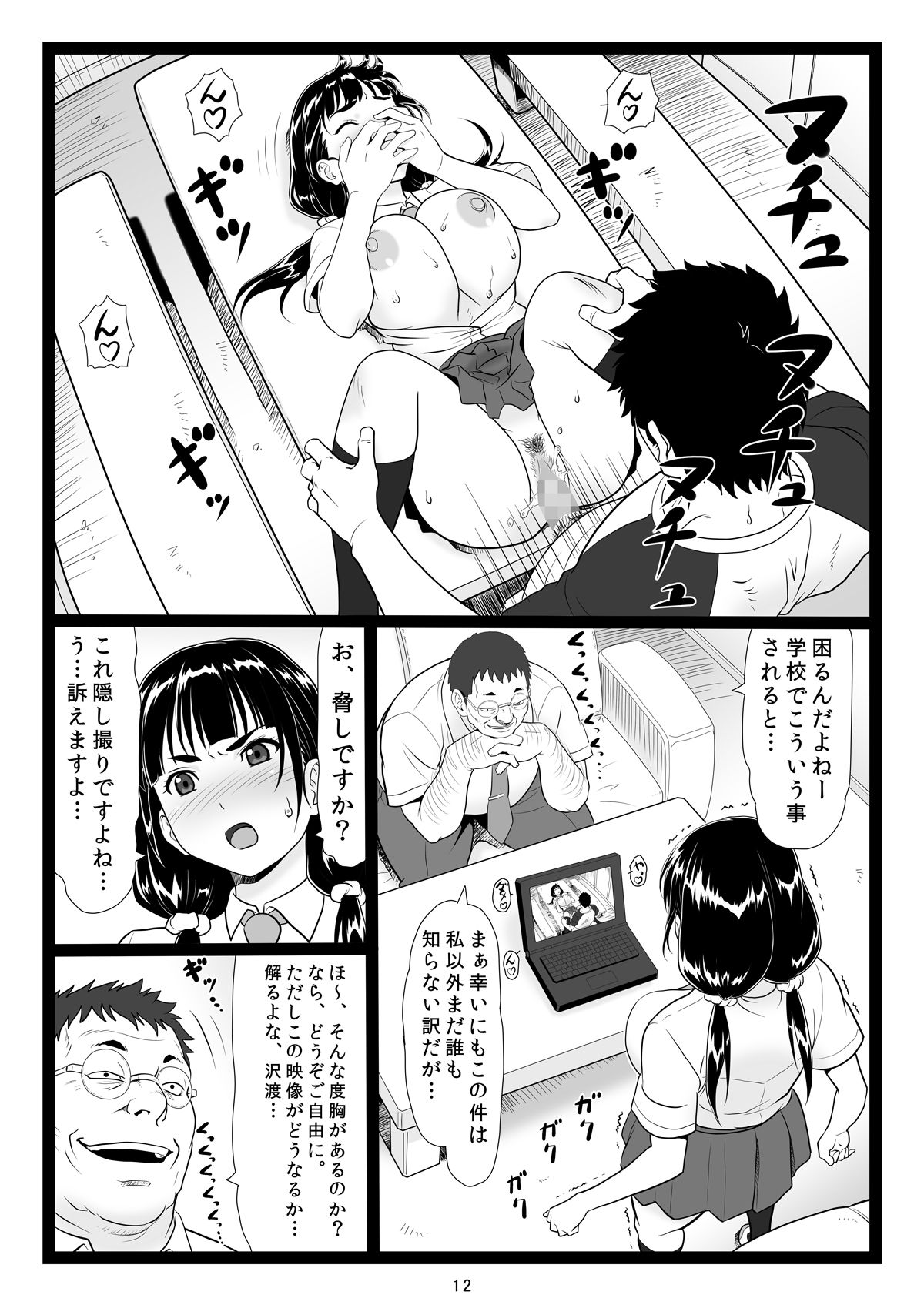 [Ohkura Bekkan (Ohkura Kazuya)] Tawawa de Akarui Yakyuubu Manager ga Inshitsu na Kyoushi no Wana ni... [Digital] page 12 full