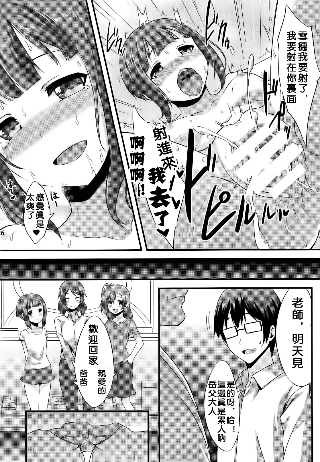 (C86) [chested (Toku)] Amai Yume o Meshiagare | Enjoy the Sweet Dream! - The Secret Menu of Wagashiya Homura (Love Live!) [Chinese] [沒有漢化] page 28 full