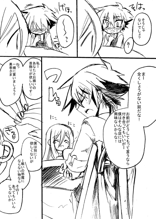 [Takashi] Yuusha-chan to Kenja-chan page 54 full