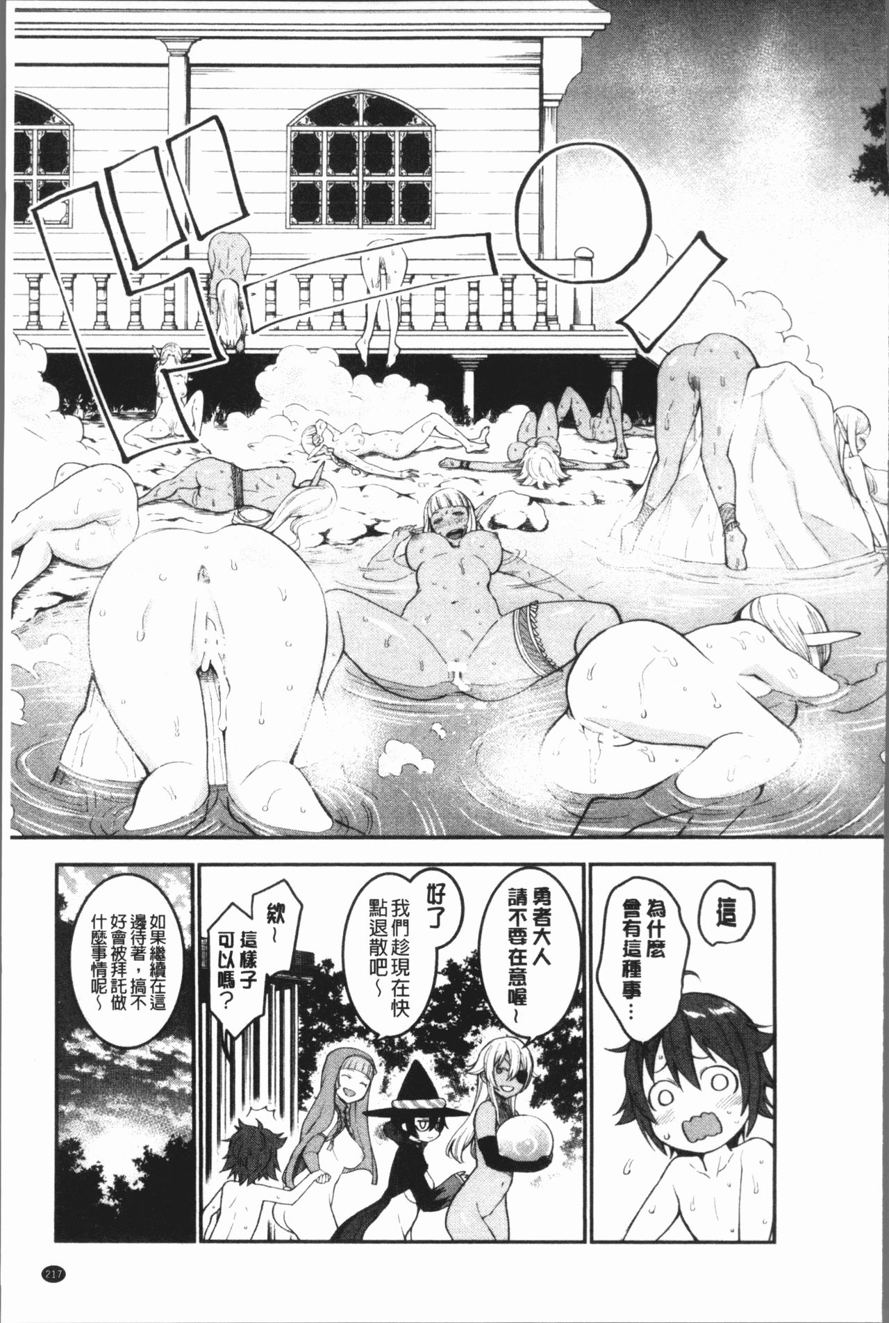 [Agata] Chou One x Pako³ | 超淫姊×啪啪³ [Chinese] page 221 full