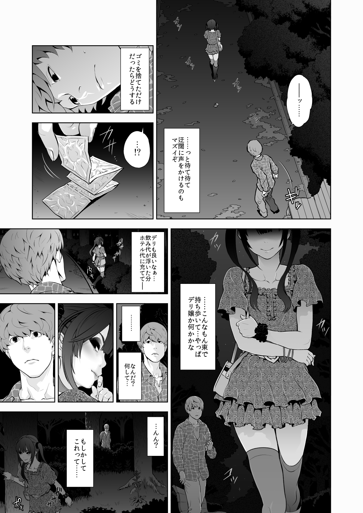 [Tonikaku] Josoko Hatten Kei page 6 full