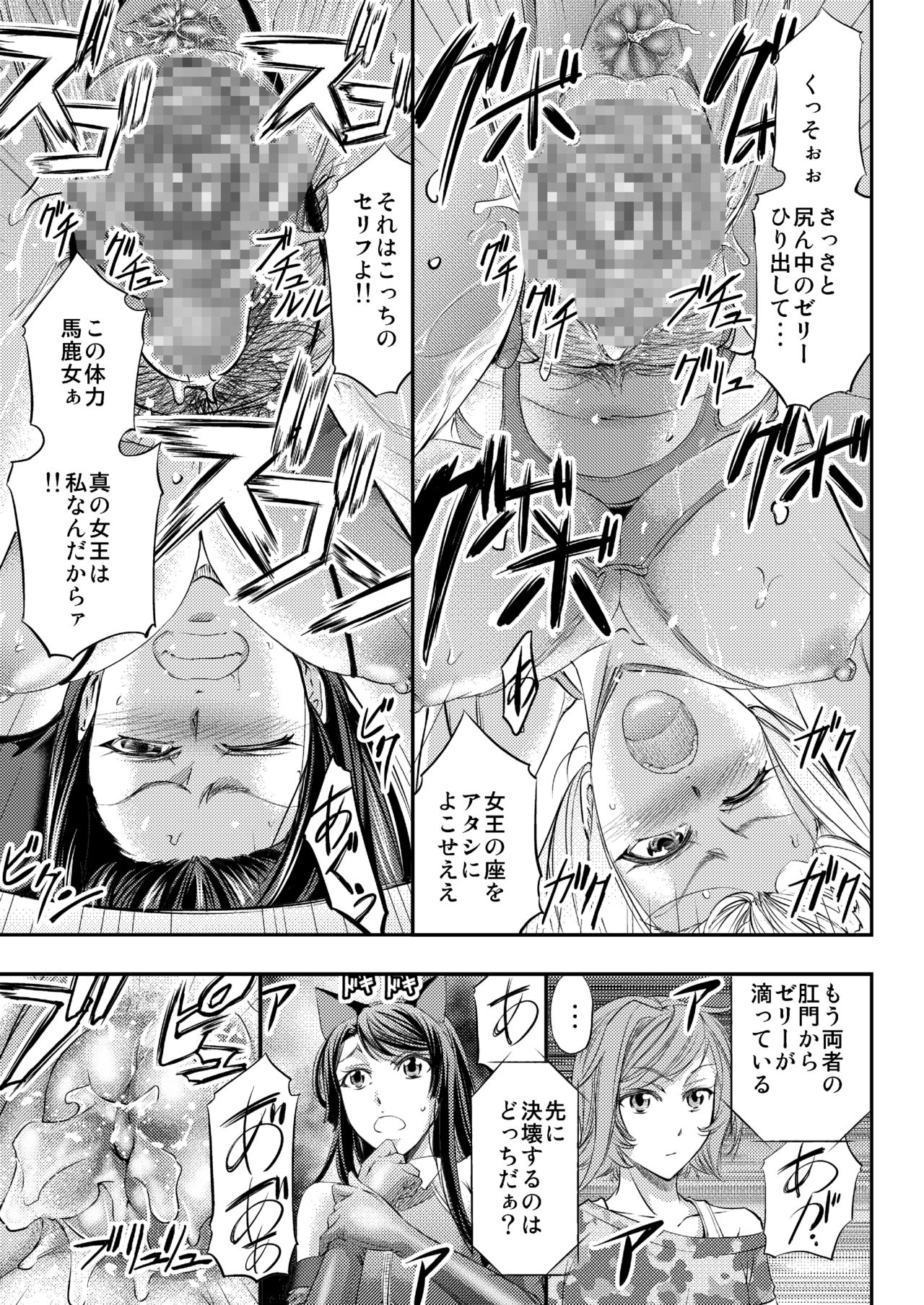 [Monji Koubou (Kikuichi Monji)] Les Queen Battlers ~Kanchou Battle Hen~ page 28 full