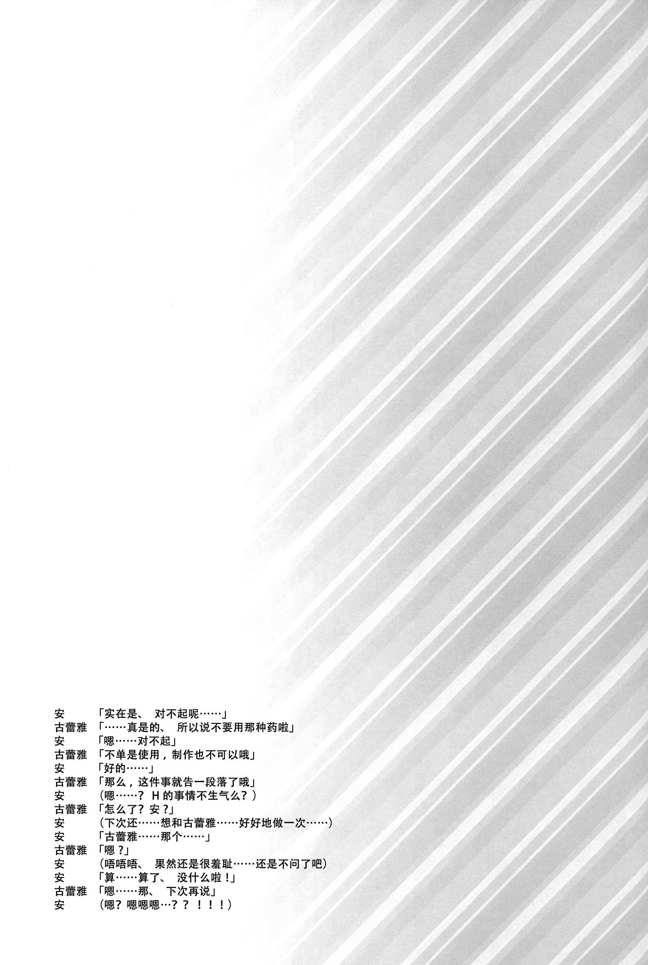 (SC2019 Spring) [MIDDLY (Midorinocha)] Kono Koto wa Futari dake no Himitsu dakara ne | 这件事是只属于两人的秘密哦 (Manaria Friends) [Chinese] [加帕里汉化组] page 25 full