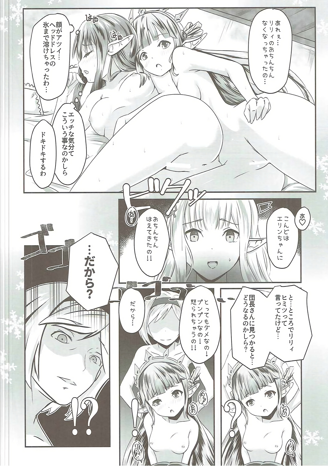 (C91) [MIDDLY (Midorinocha)] Cheer 2nd Futanari Djeeta no Soine Touban (Granblue Fantasy) page 17 full