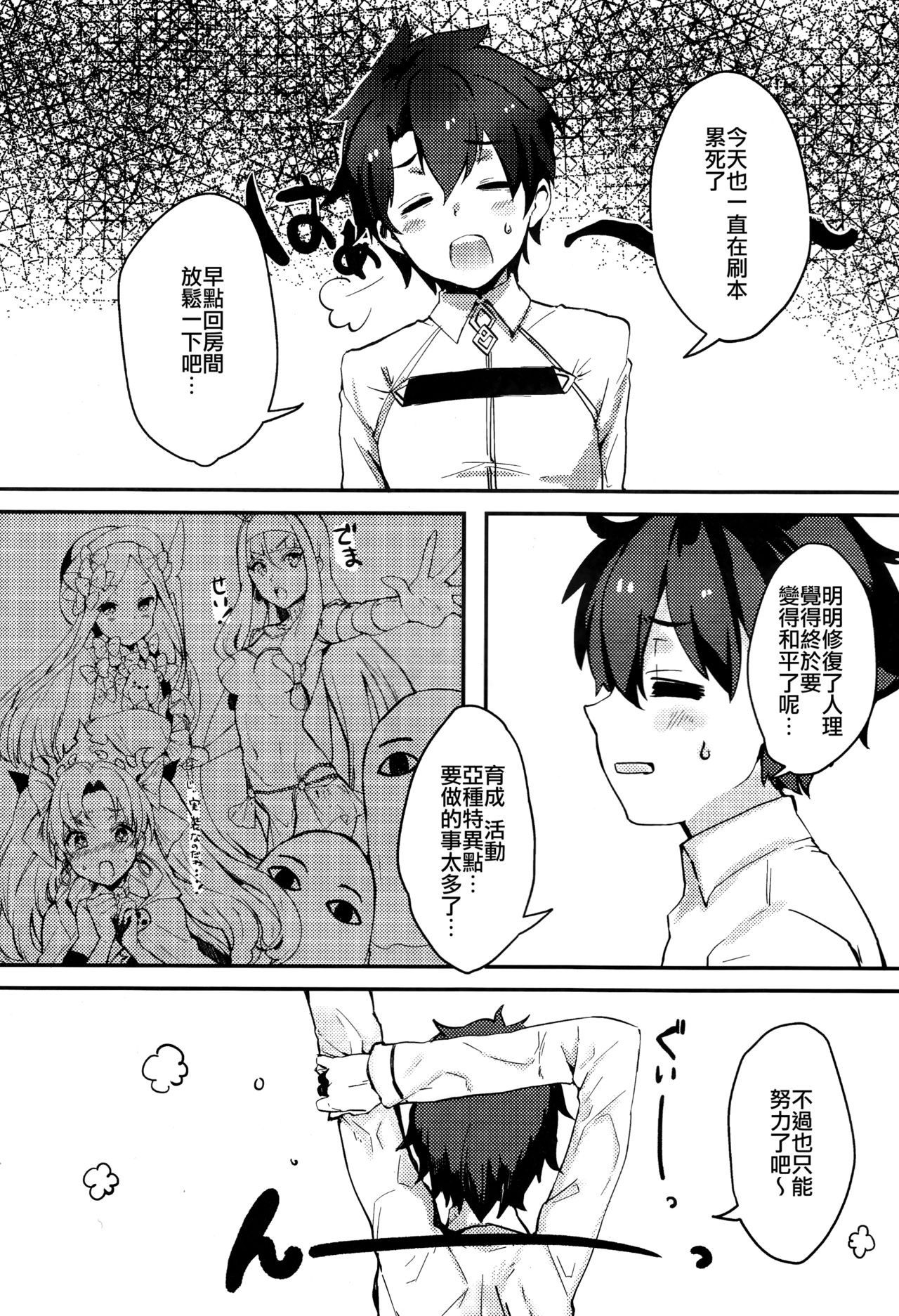 (C93) [Killcy] Kouhai Servant ga Dosukebe na Ken (Fate/Grand Order) [Chinese] [CE家族社] page 3 full