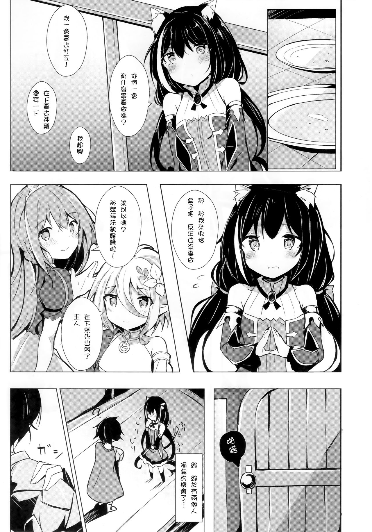 (C97) [Atelier Hinata (Hinata Yuu)] Deredere Kyaru-chan to Ichaicha Ecchi 2 (Princess Connect! Re:Dive) [Chinese] [嗶咔嗶咔漢化組] page 4 full