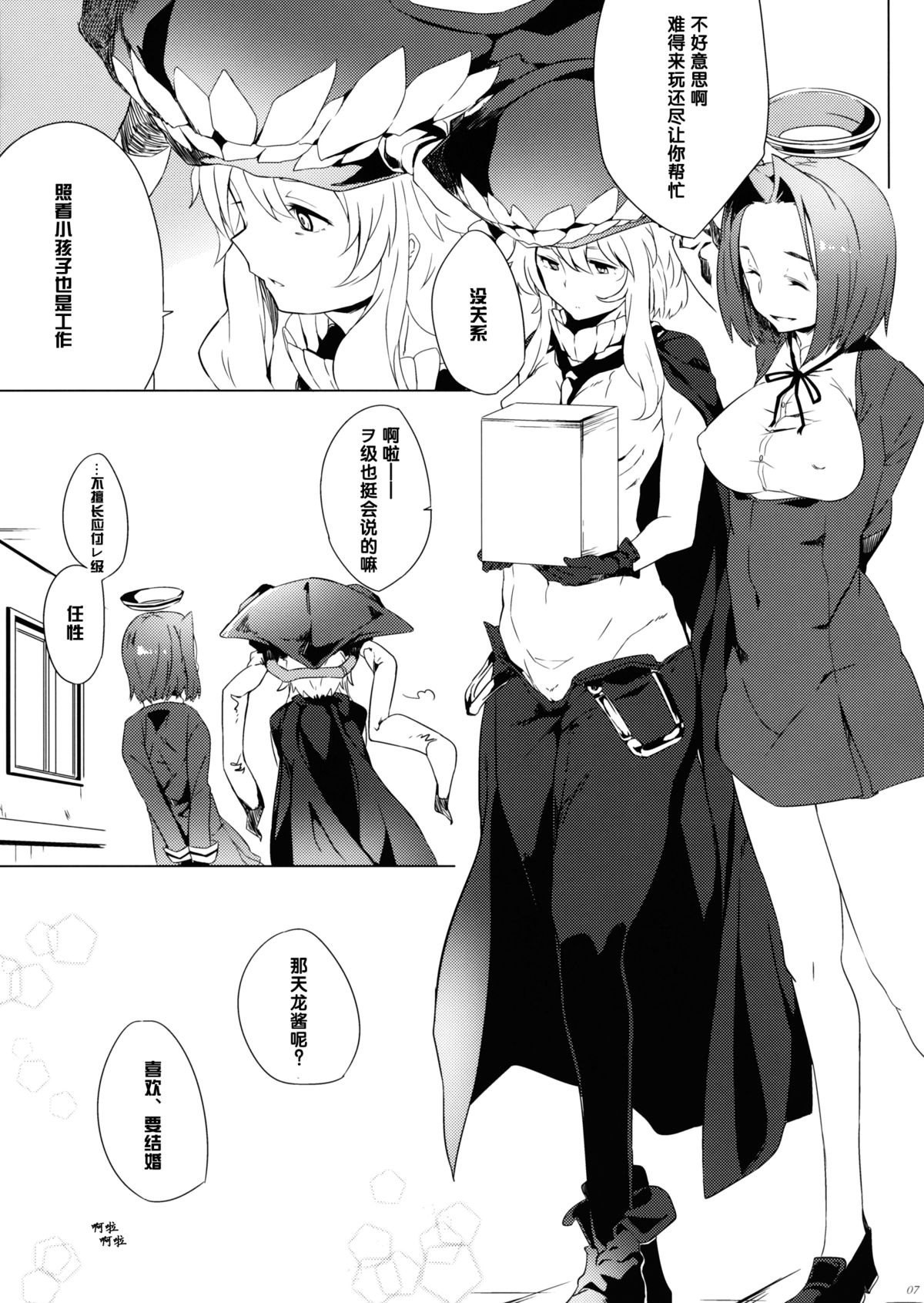 (C86) [Puppukupu (Kawaisaw)] Tenryuu My Wife (Kantai Collection -KanColle-) [Chinese] [变态绅士汉化组] page 6 full