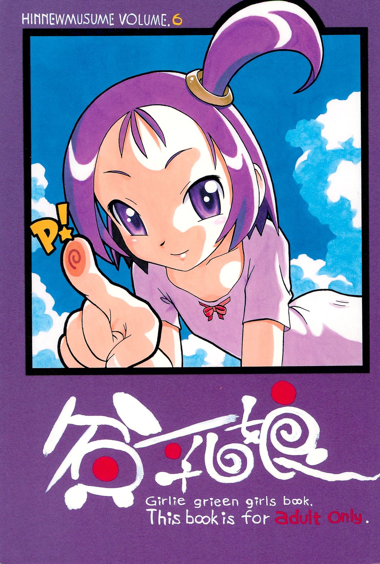 (C58) [Ashinoie (Taryl.)] Hinnyuu Musume 06 (Ojamajo Doremi) page 1 full