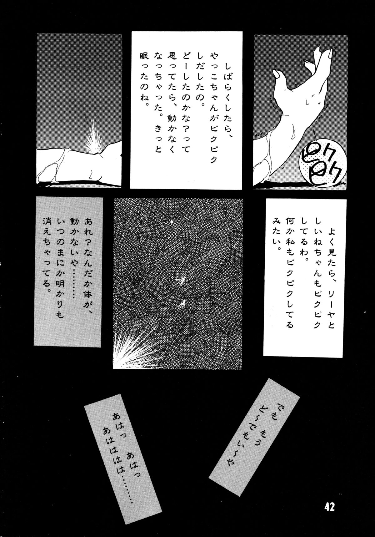 [Oono Tetsuya] Akazukin Kageki-Dan (Akazukin Cha Cha, Samurai Spirits) page 42 full