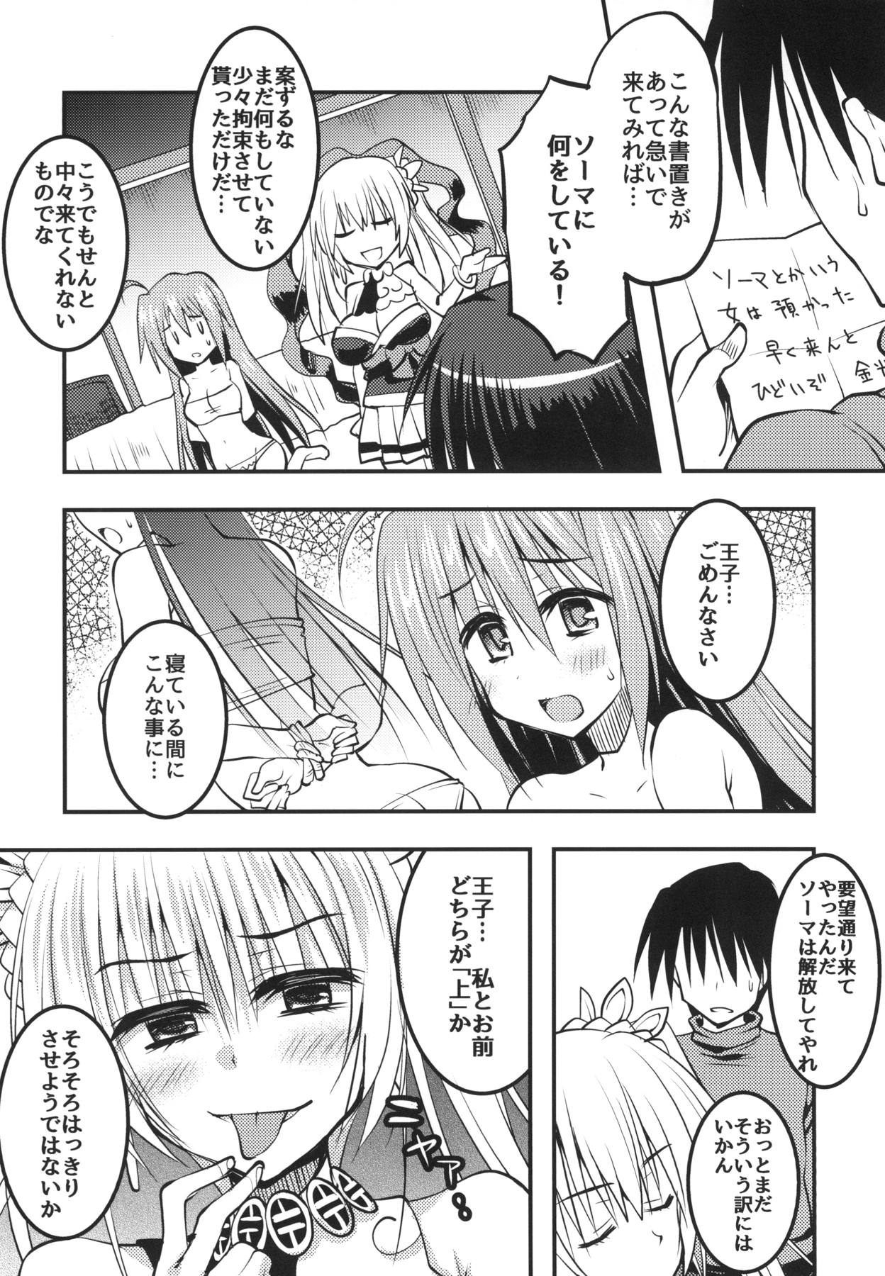 (C94) [Crea-holic (Shiki Hiroto)] Konkou no tsyousen! Oujigun Zettsyou Battle (Sennen Sensou Aigis) page 5 full