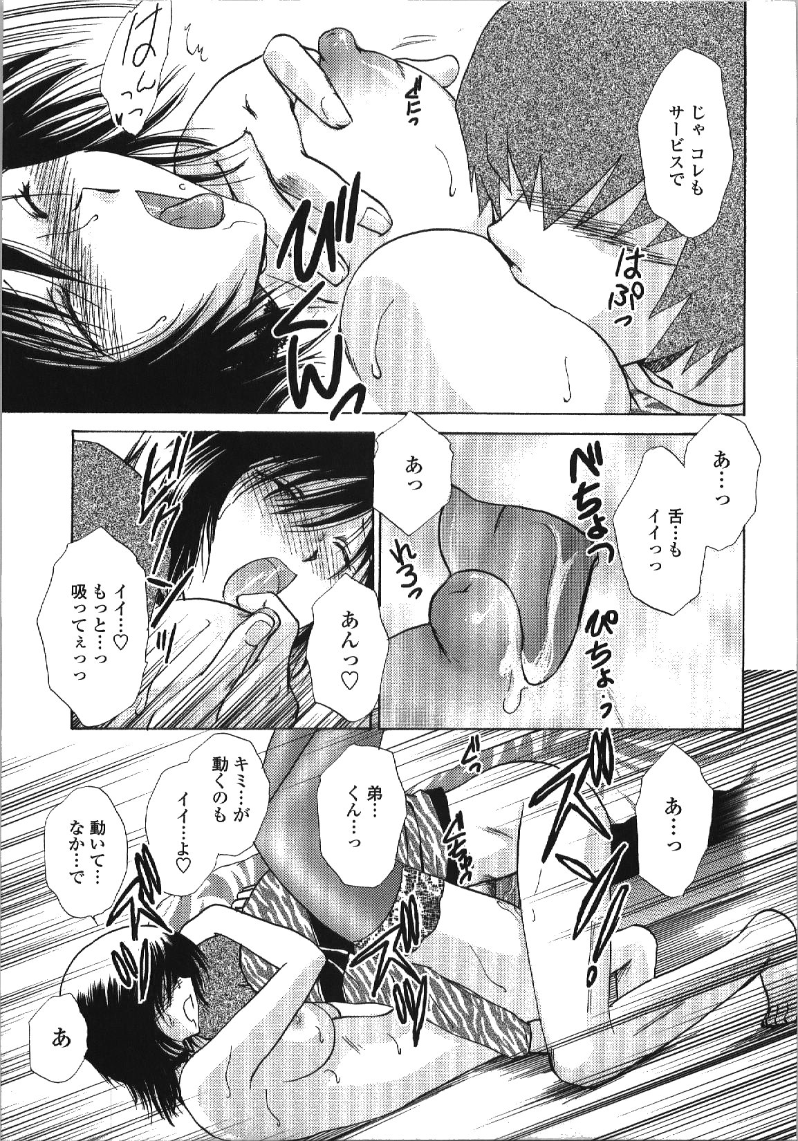 [Shou Akira] Seme Ane page 24 full