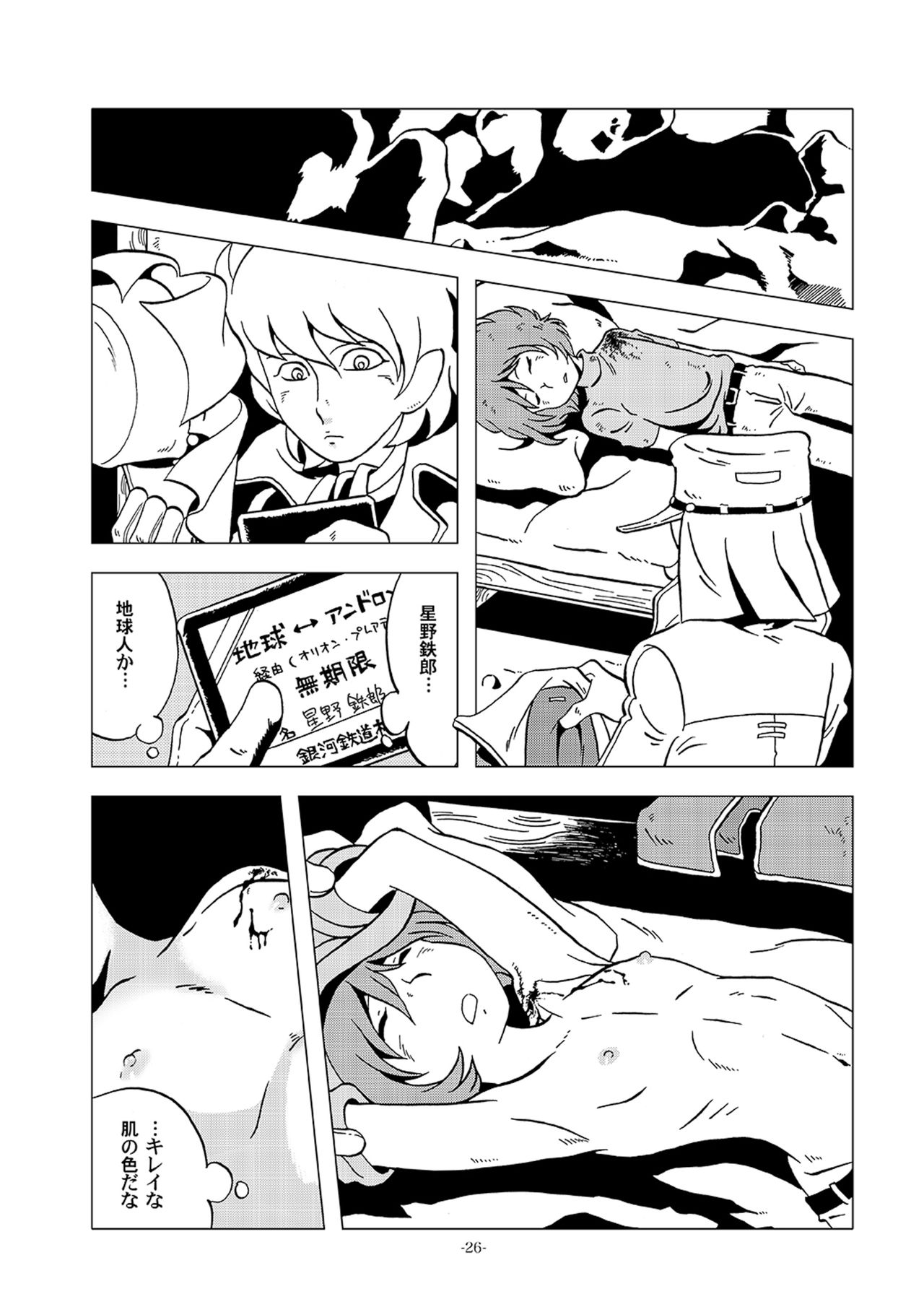 [Okashi Tai (Kin no Tamamushi)] Tetsuro Legend Partisan Hen (Galaxy Express 999) [Digital] page 26 full