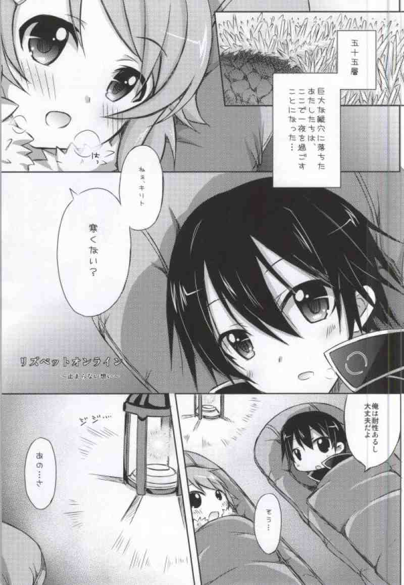 (C83) [Angel☆Tear (Togo)] Lisbeth Online ~Tomaranai Omoi~ (Sword Art Online) page 2 full