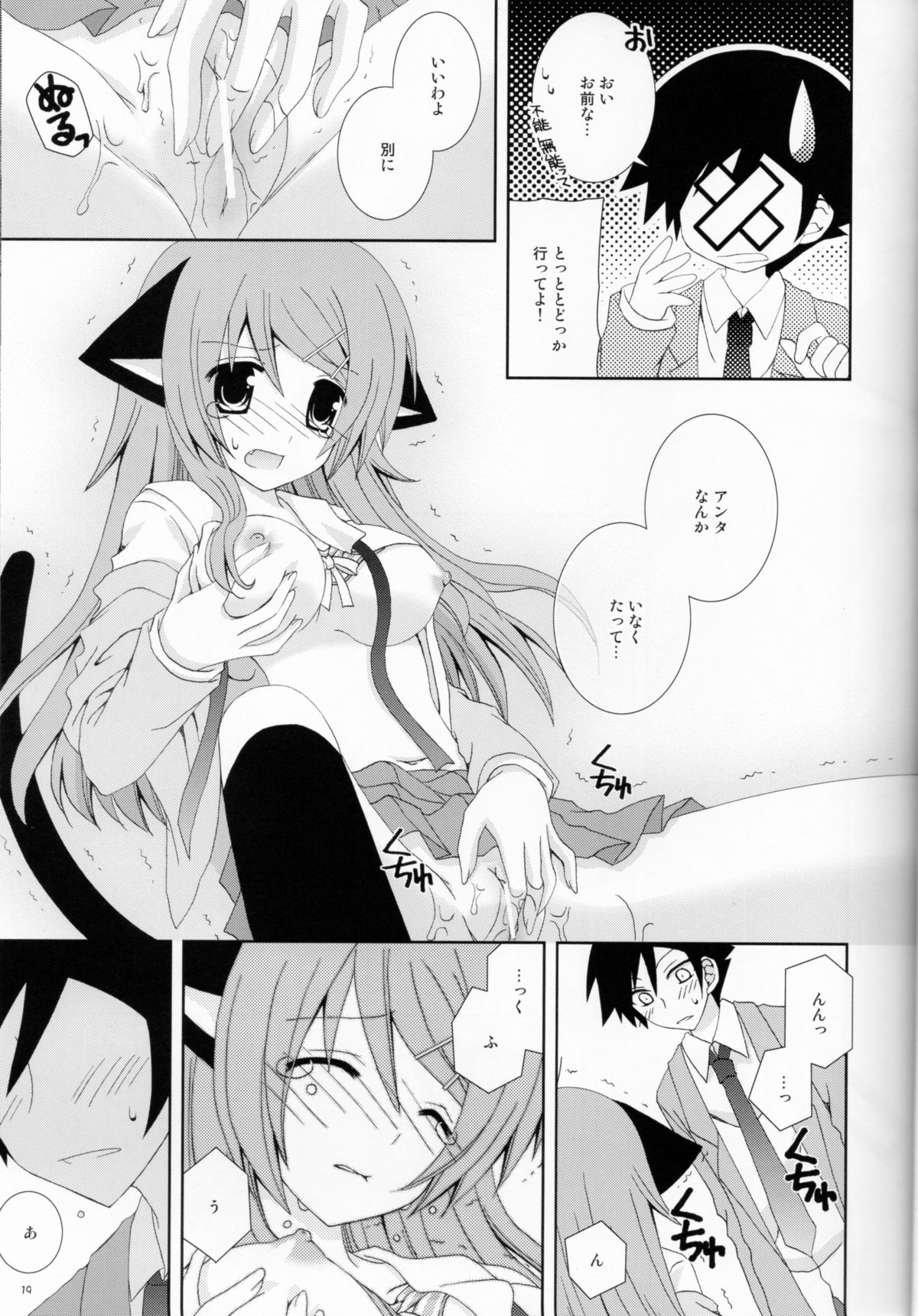 (C79) [Neko Kinryouku (NekoNeko)] Ore no Imouto ga Konna ni Neko Mimi na Wake ga Nai (Ore no Imouto ga Konna ni Kawaii Wake ga Nai) page 18 full