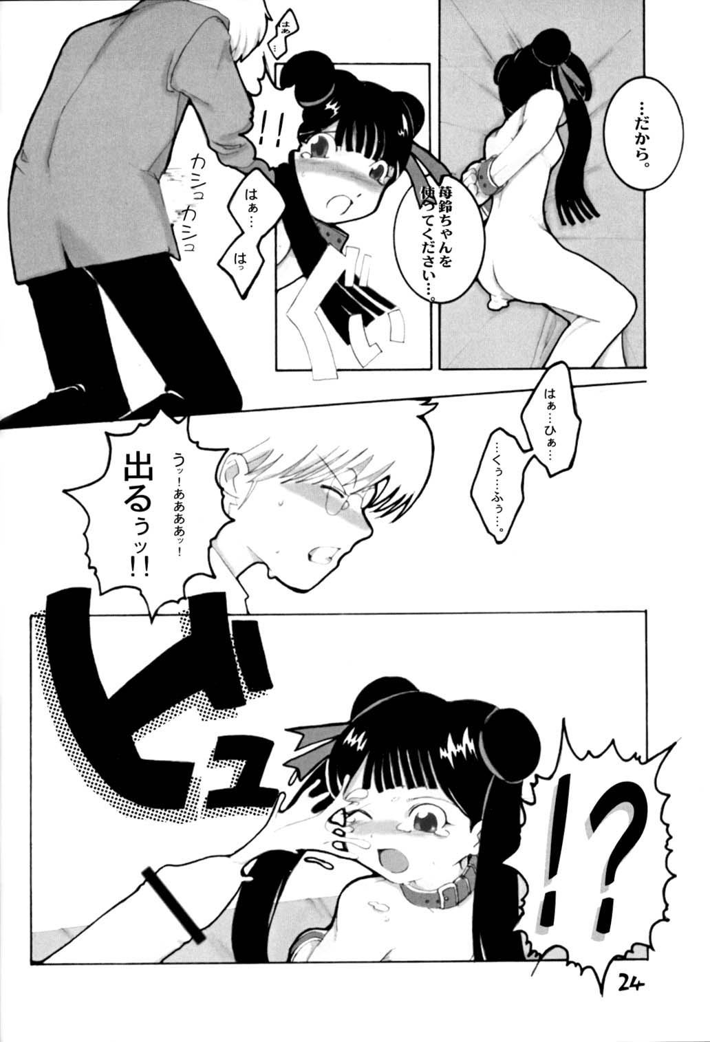 [WICKED HEART (Ionos, Yukimachi Komachi, Zood)] Berrying (Card Captor Sakura) page 23 full