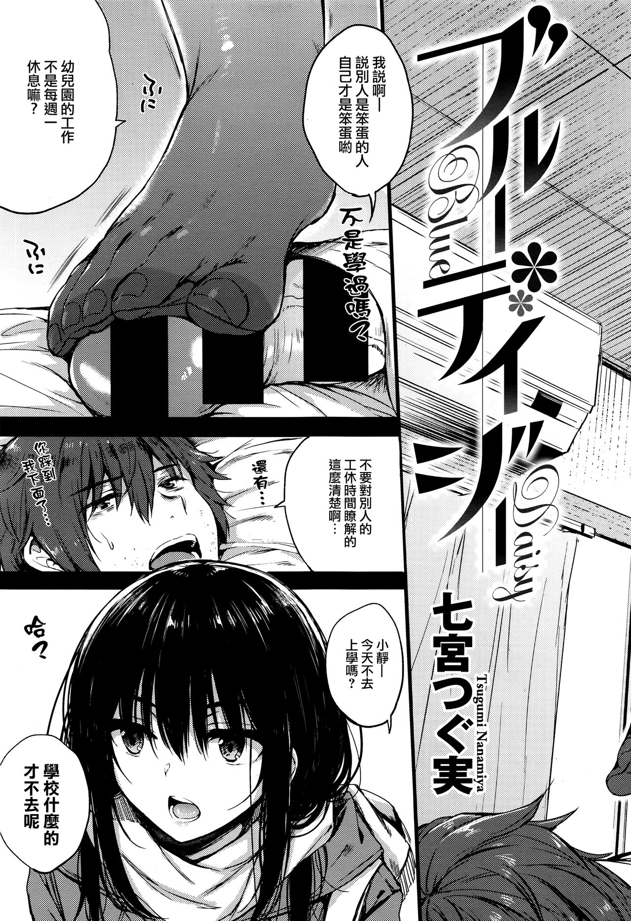 [Nanamiya Tsugumi] Blue Daisy (X-EROS #50) [Chinese] [無邪気漢化組] page 3 full