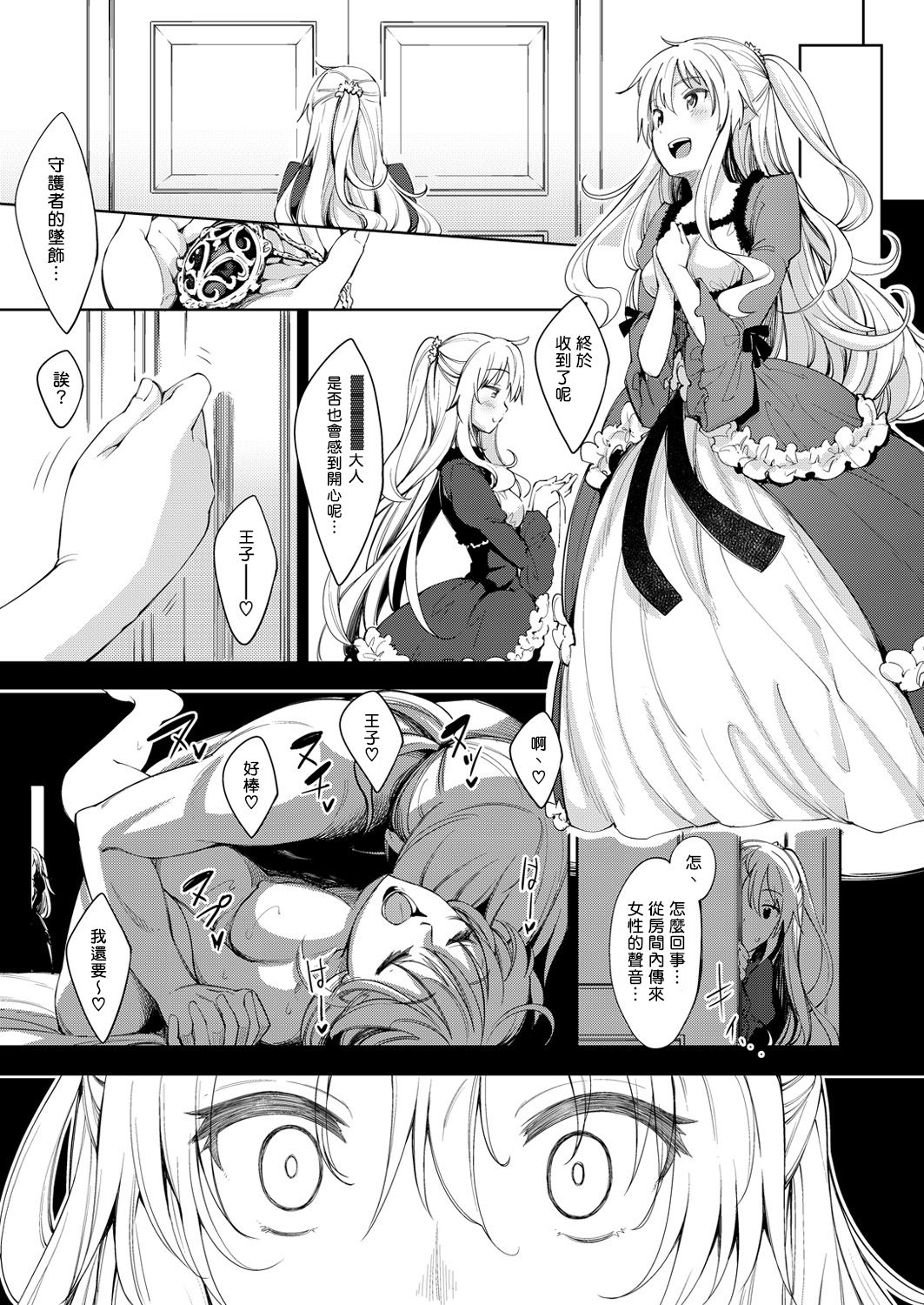 [Akino Sora] Shiki Oriori Ch.1-2.5 [Chinese] [揮淚錦馬超漢化] [Digital] page 11 full